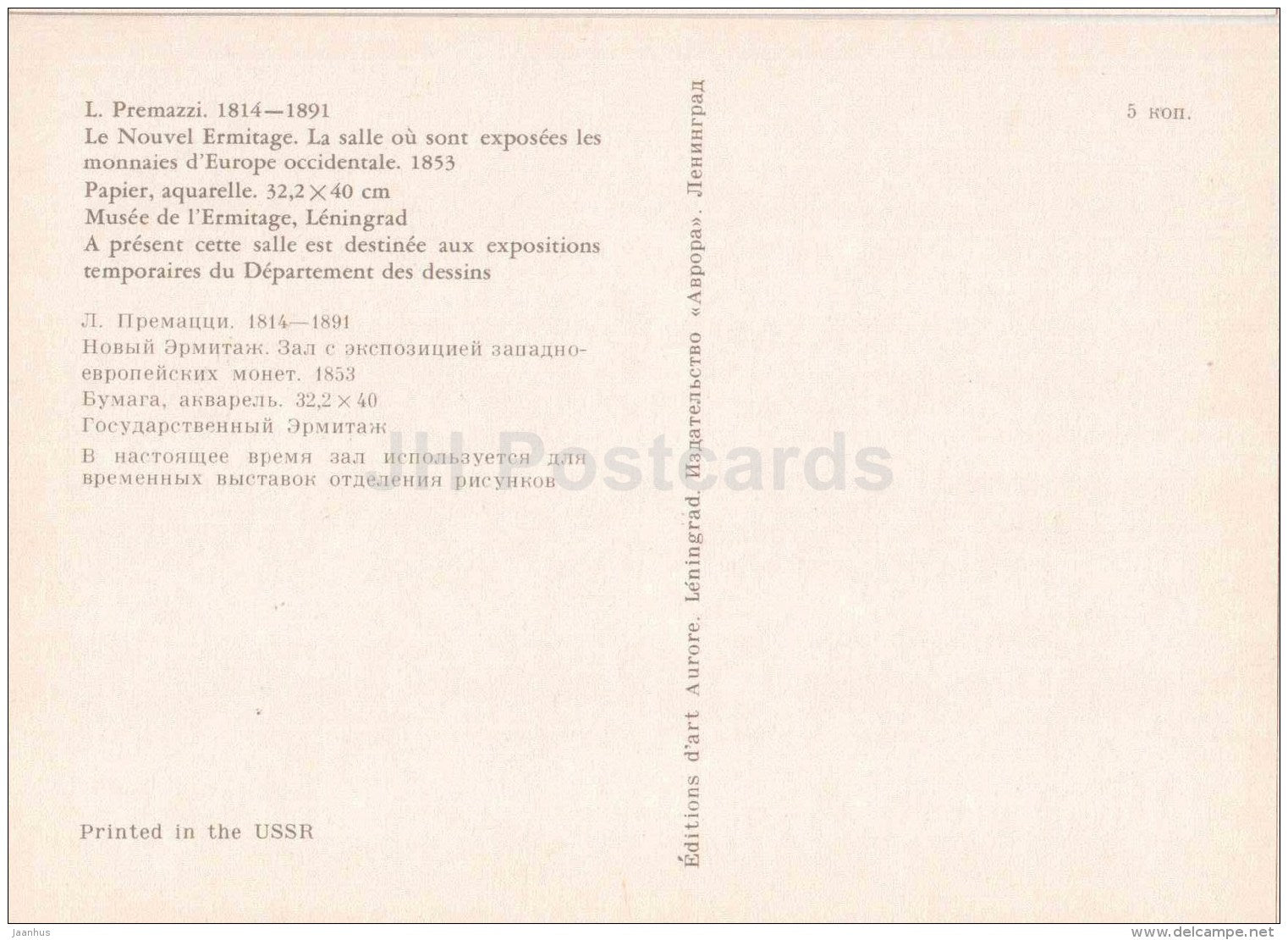 Hall of Western European coins - The New Hermitage - St. Petersburg - Leningrad - 1975 - Russia USSR - unused - JH Postcards