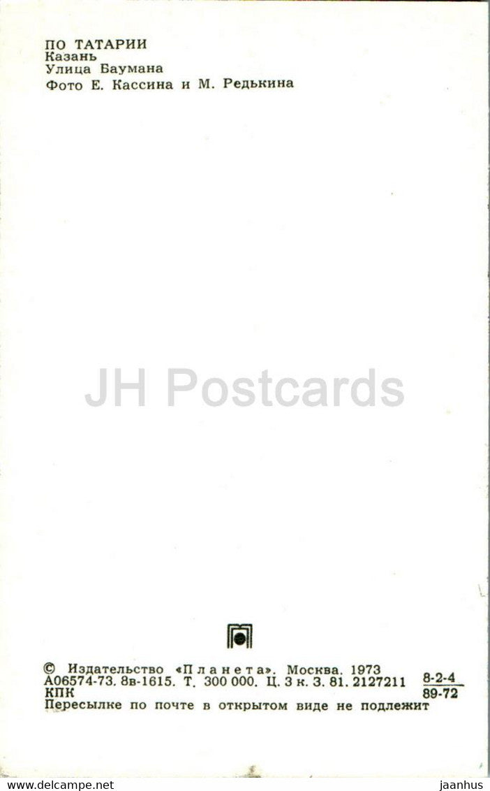 Tatarstan - Kazan - rue Bauman - bus - trolleybus - 1973 - Russie URSS - inutilisé