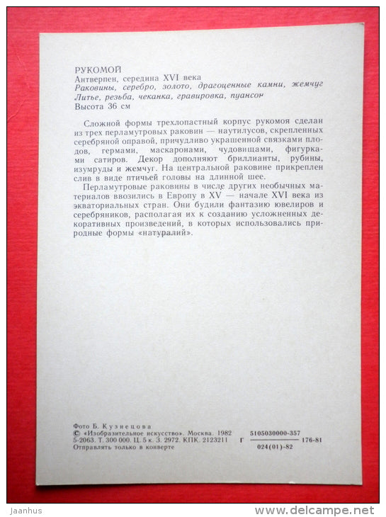 Vessel , XVI century , Netherlands - Moscow Kremlin Armoury - 1982 - Russia USSR - unused - JH Postcards