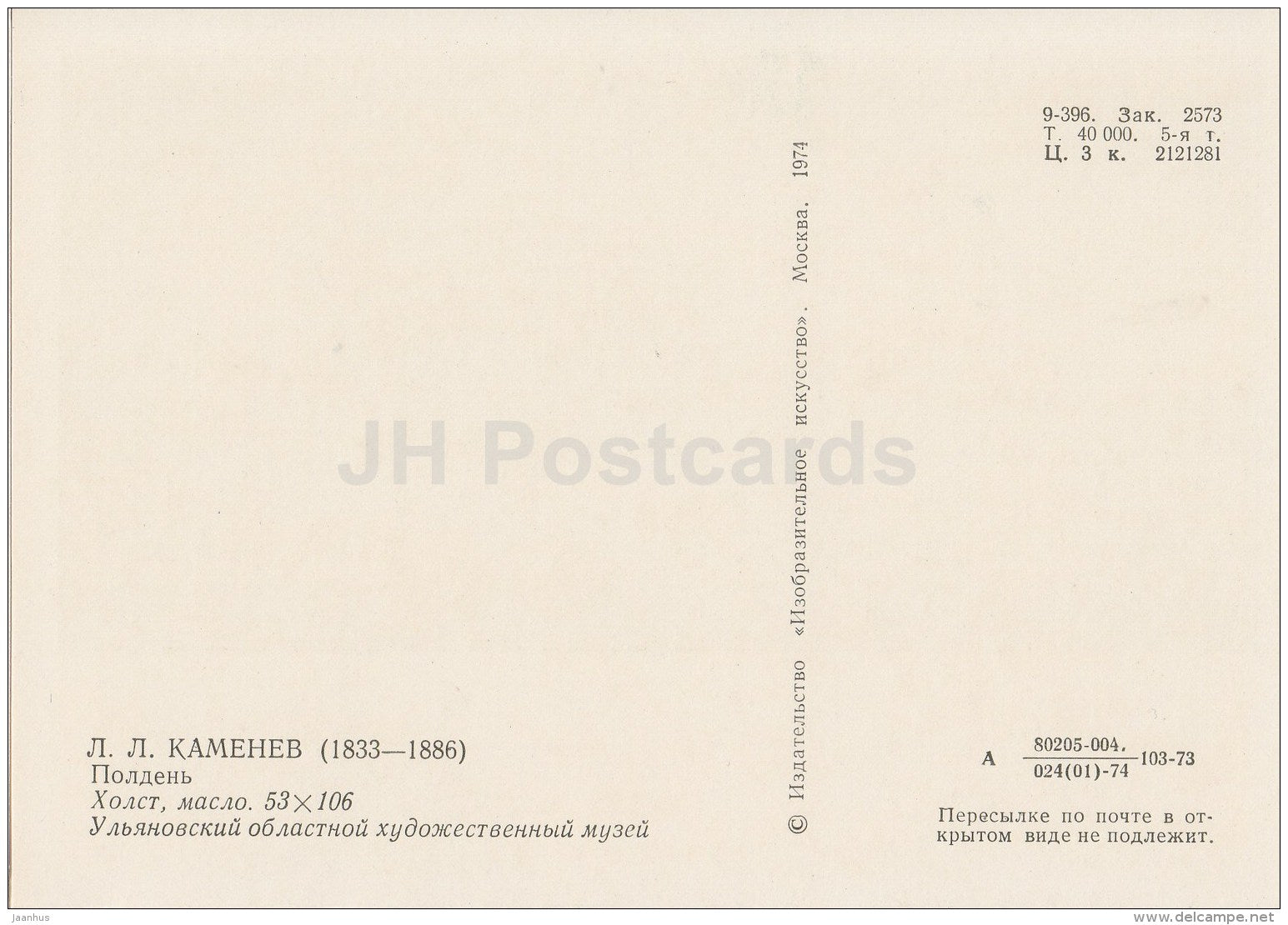 painting by L. Kamenev - Midday - Russian art - 1974 - Russia USSR - unused - JH Postcards