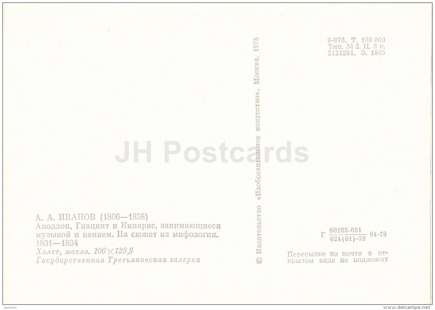 painting by A. Ivanov - Apollo Hyacinth and Cypress making Music , 1831-34 - Russian art - 1978 - Russia USSR - unused - JH Postcards