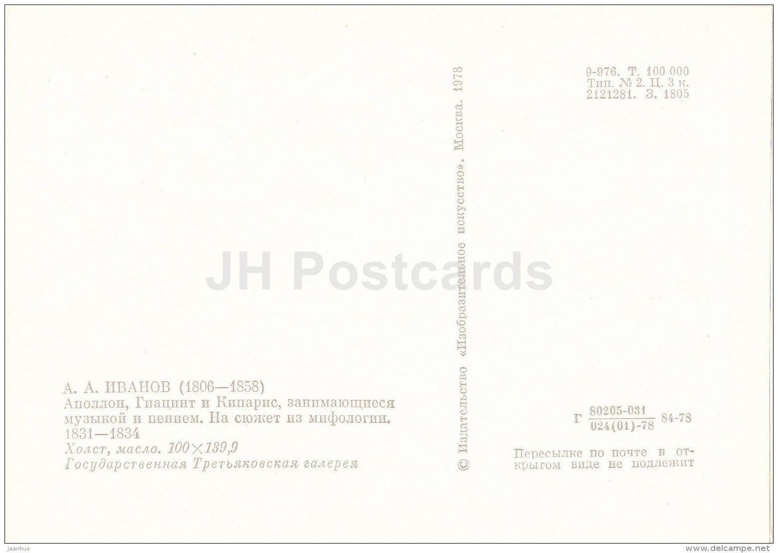 painting by A. Ivanov - Apollo Hyacinth and Cypress making Music , 1831-34 - Russian art - 1978 - Russia USSR - unused - JH Postcards