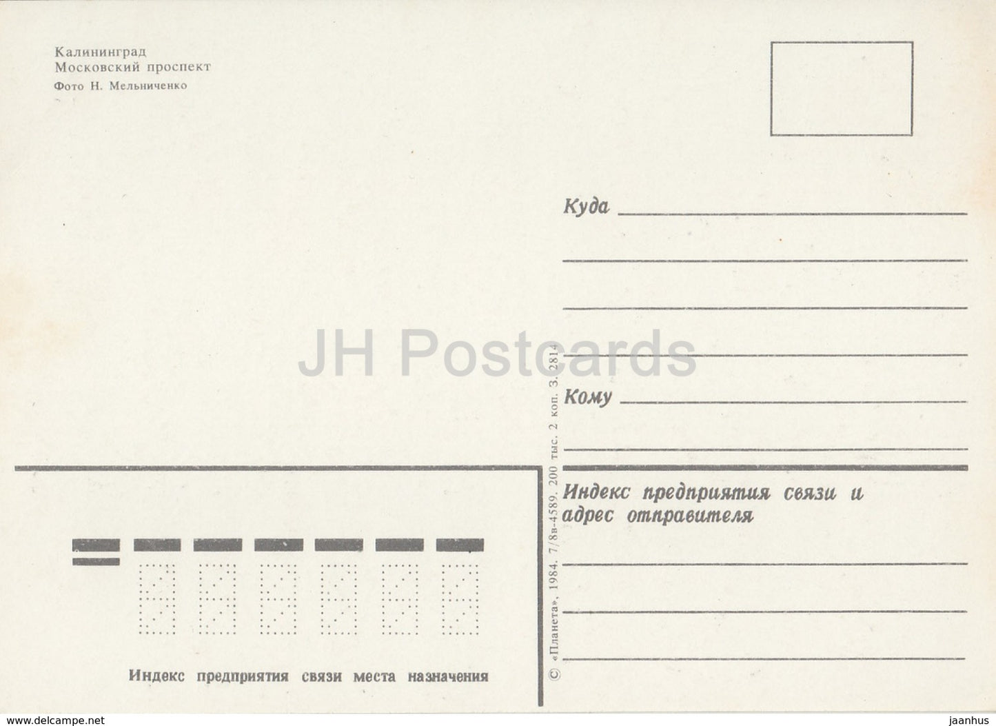 Kaliningrad - Moscow Prospect - avenue - boat - 1984 - Russia USSR - unused