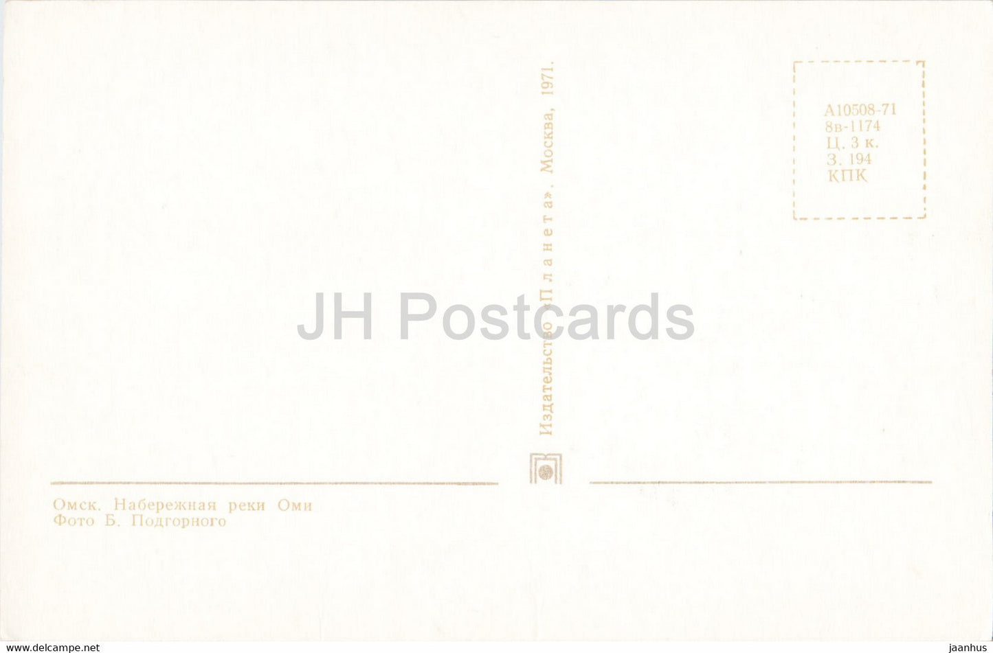 Omsk - Omi river embankment - ship - boat - 1971 - Russia USSR - unused