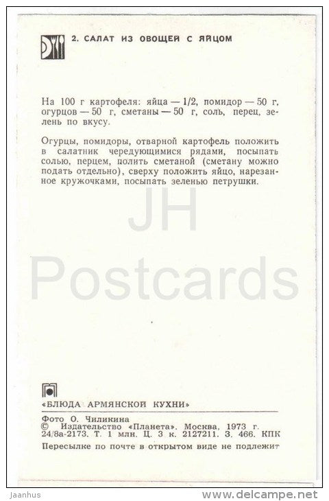 salad - dishes - Armenia - Armenian cuisine - 1973 - Russia USSR - unused - JH Postcards