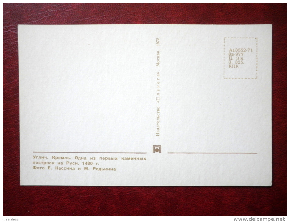 Kremlin , one of the first brick buildings in Russia - Uglich - Volga river - 1972 - Russia USSR - unused - JH Postcards