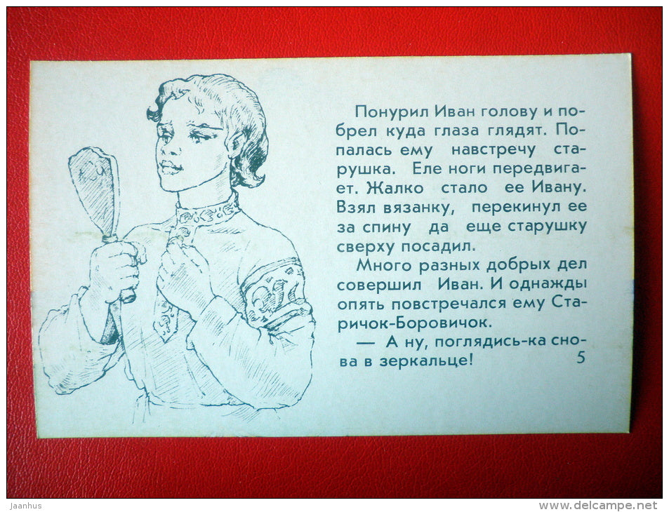 illustration by A. Klopotovsky - Ivan - bear - russian Fairy Tale - Morozko - cartoon - 1984 - Russia USSR - unused - JH Postcards
