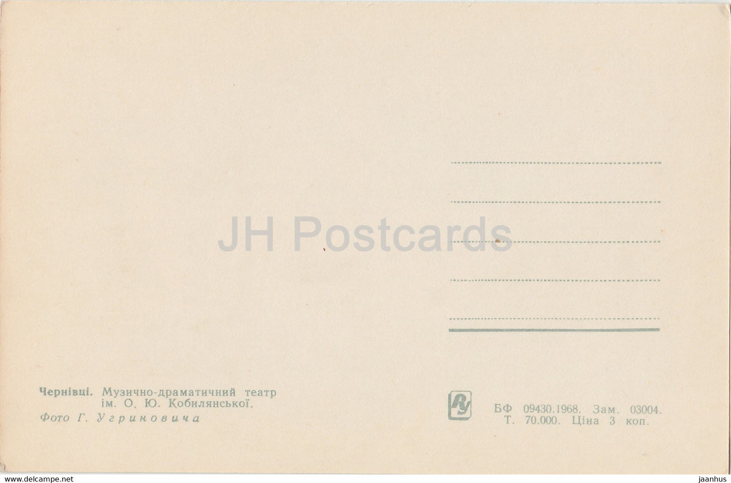 Czernowitz – Kobiljanskaja Musiktheater – 1968 – Ukraine UdSSR – unbenutzt