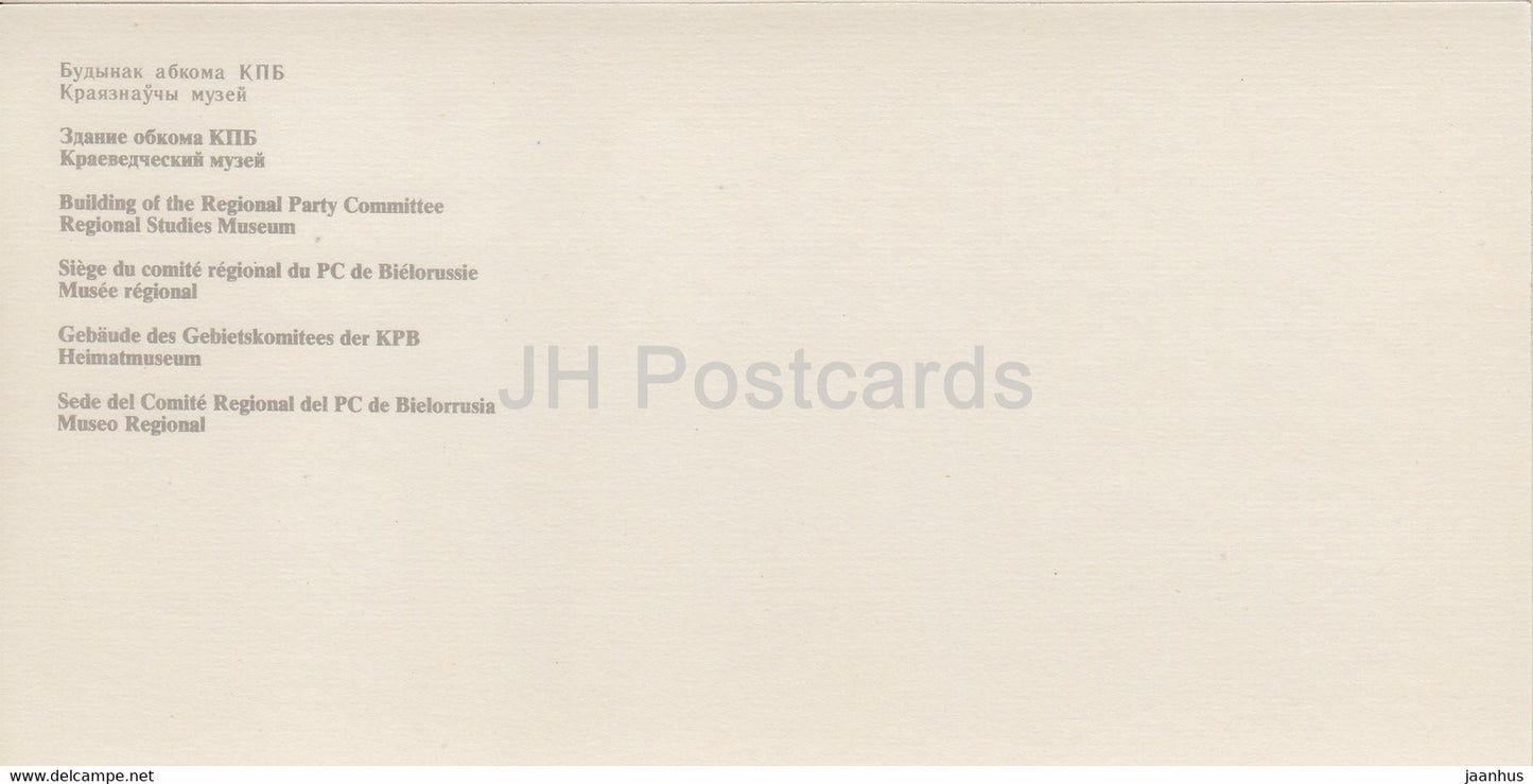 Brest – Gebäude des Regionalen Parteikomitees – Museum für Regionalstudien – 1981 – Weißrussland, UdSSR – unbenutzt
