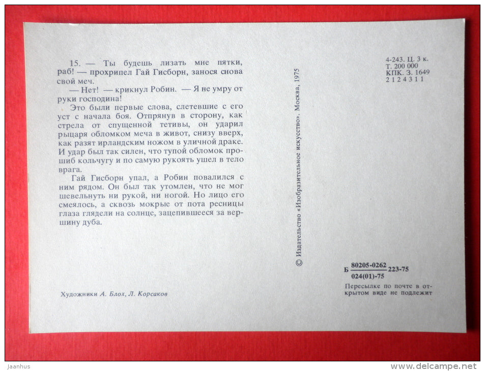 illustration by A. Blokh , L. Korsakov - Guy of Gisborne - fight - Robin Hood - 1975 - Russia USSR - unused - JH Postcards