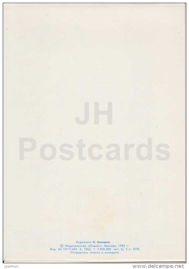 New Year greeting card by K. Bokarev - Ded Moroz - Santa Claus - Snegurochka - bear - 1983 - Russia USSR - used - JH Postcards