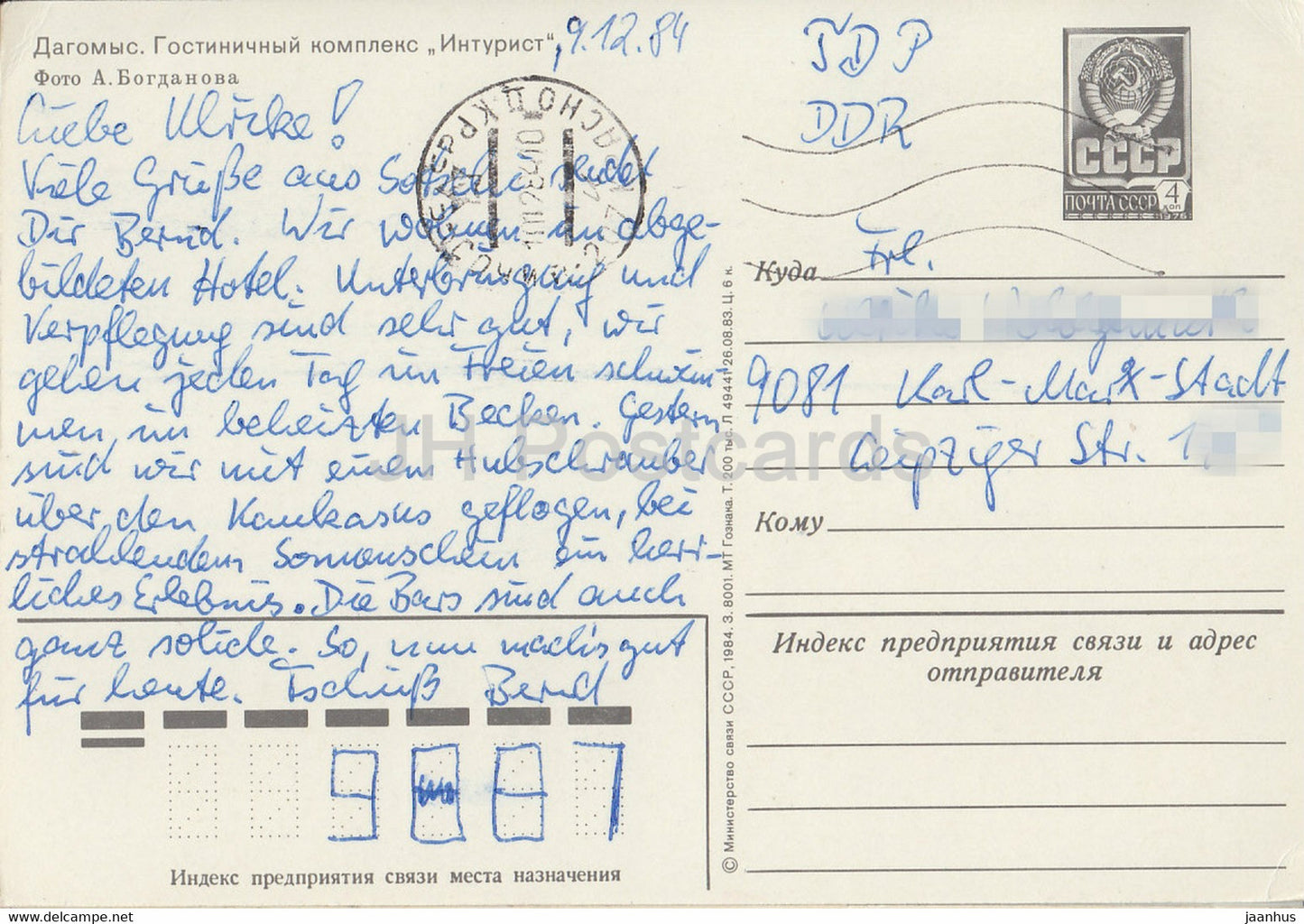 Dagomys - Intourist hotel complex - postal stationery - 1984 - Russia USSR - used