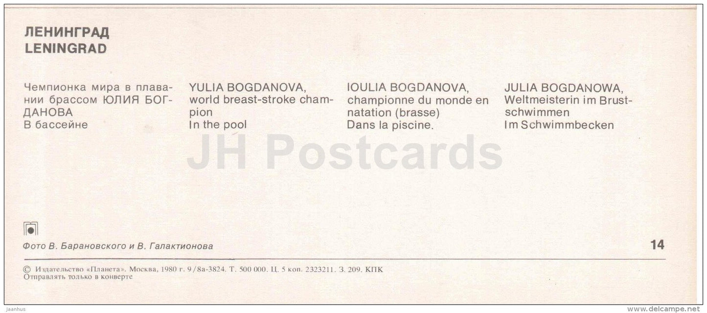 Yulia Bogdanova world breast-stroke champion in the pool - swimming - Leningrad - 1980 - Russia USSR - unused - JH Postcards