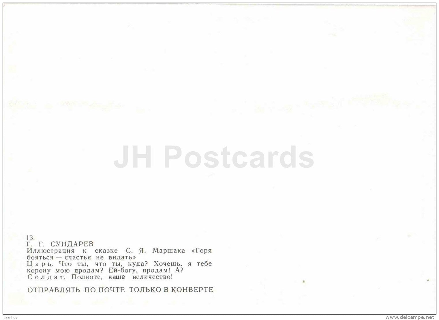 soldier - King - Afraid of Troubles , Cannot Have Luck - russian fairy tale by S. Marshak - 1985 - Russia USSR - unused - JH Postcards