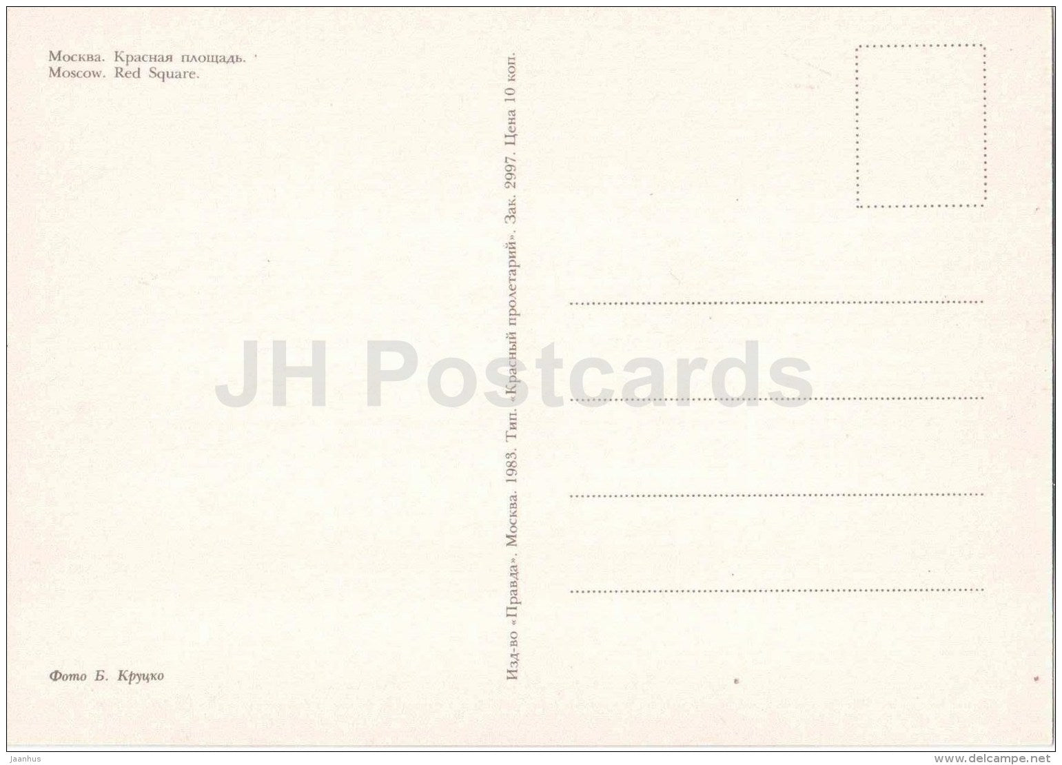 Red Square - Lenin mausoleum - Moscow - 1983 - Russia USSR - unused - JH Postcards