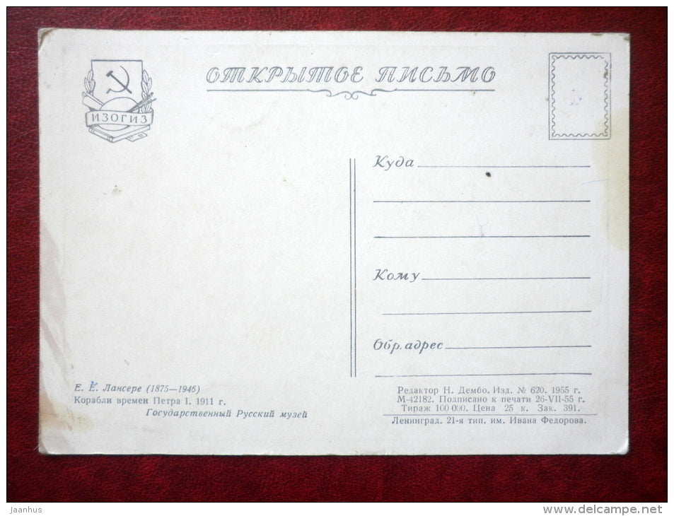 painting by E. Lansere - Ships times of Peter I - warship - 1955 - Russia USSR - unused - JH Postcards