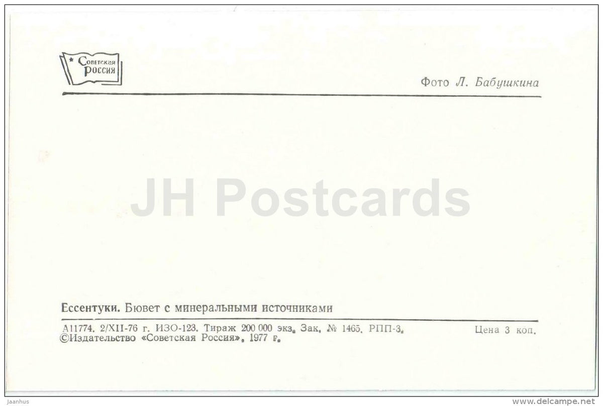 well-room with mineral springs - Essentuki - Yessentuki - Caucasian Mineral Waters - 1977 - Russia USSR - unused - JH Postcards