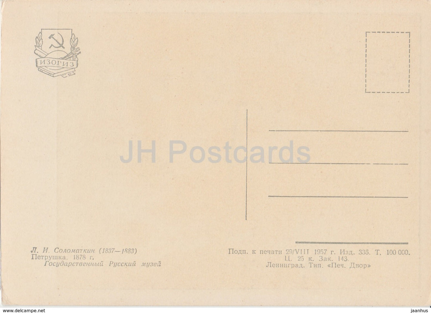 painting by L. Solomatkin - Petrushka - Punch - puppetry - Russian art - 1957 - Russia USSR - unused