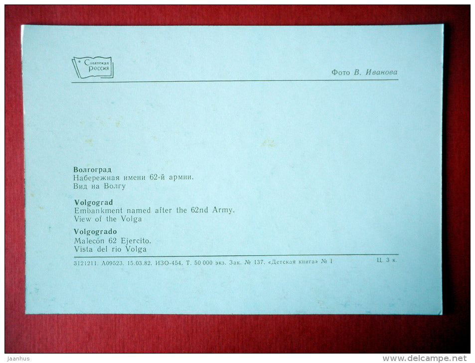 Embankment named after 62nd Army - view of the  Volga - Volgograd - 1982 - USSR Russia - unused - JH Postcards