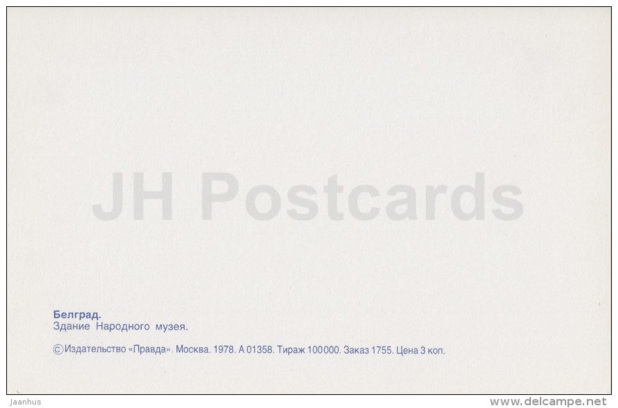National Museum - Belgrade - 1978 - Serbia - Yugoslavia - unused - JH Postcards