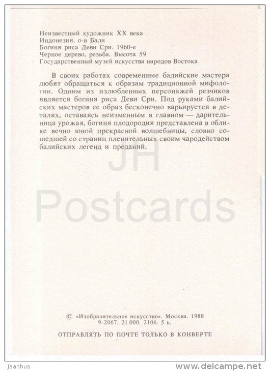 Dewi Sri , Rice Goddess , XX century - sculpture - Indonesian Fine Art - Indonesia - 1988 - Russia USSR - unused - JH Postcards