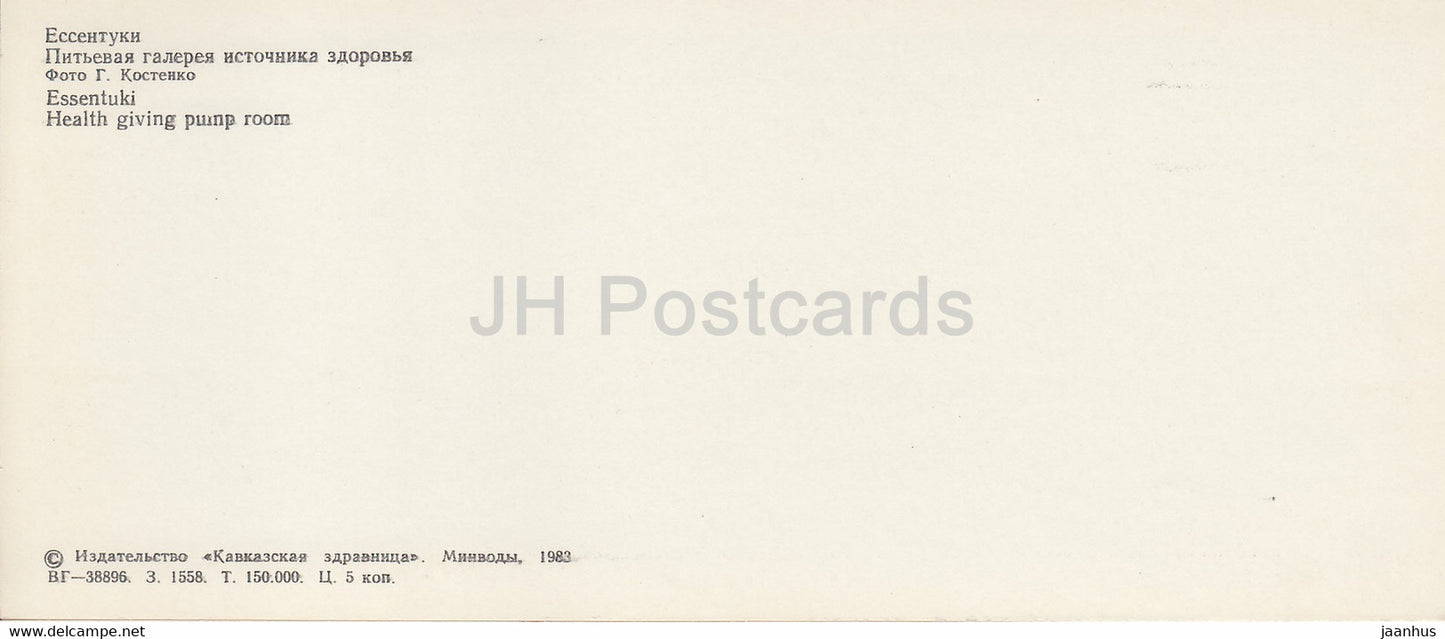 Essentuki - Health giving pump room - 1983 - Russia USSR - unused