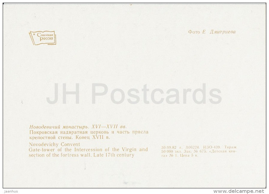 Gate-Tower of the Intercession of Virgin - The Novodevichy Convent - 1982 - Russia USSR - unused - JH Postcards