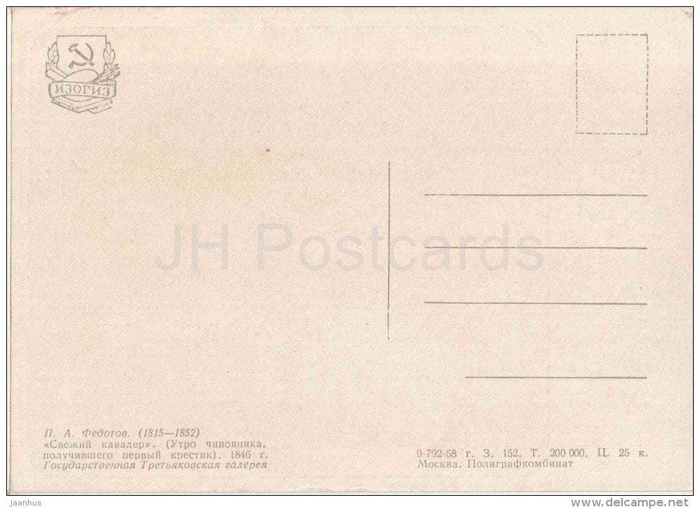 painting by P. Fedotov - The fresh cavalier , 1846 - man and woman - guitar - russian art  - unused - JH Postcards