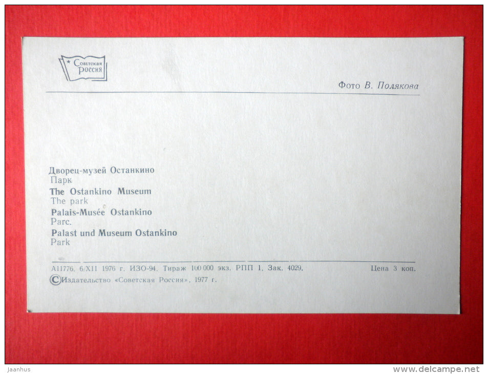 The Park view - Ostankino - 1976 - Russia USSR - unused - JH Postcards