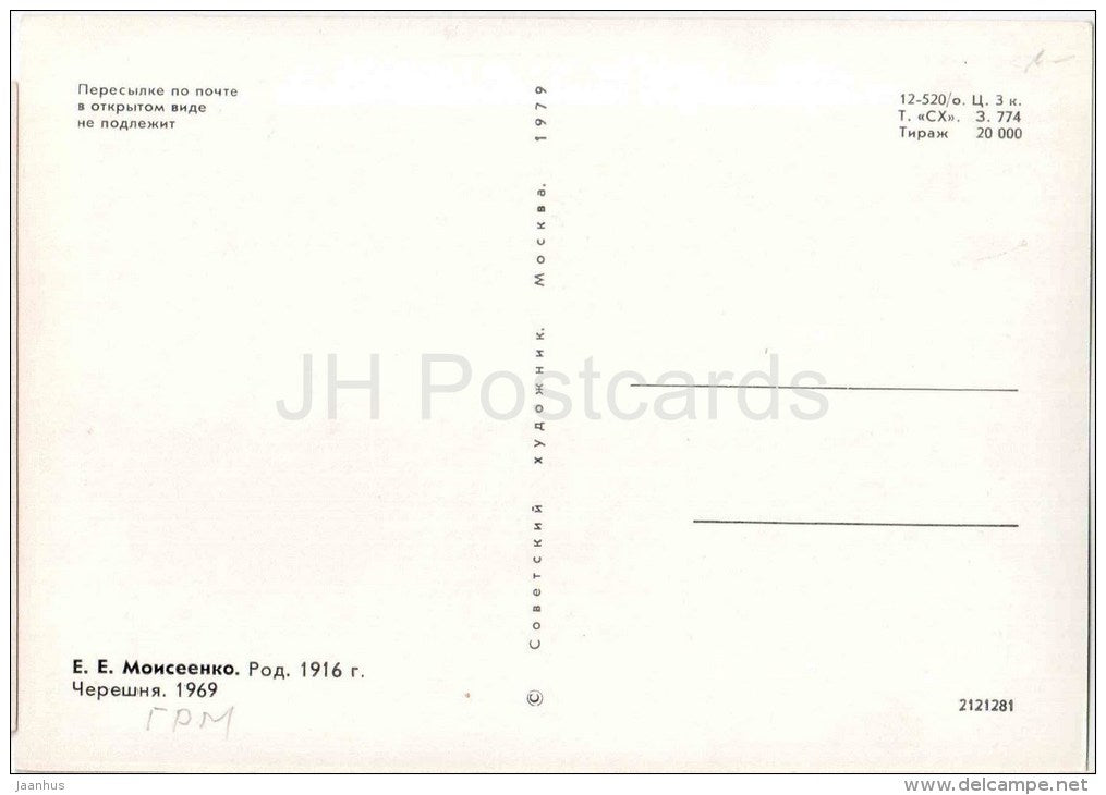 painting by E. Moiseenko - 2 - Cherries , 1969 - horse - soldiers - Maxim - russian art - unused - JH Postcards