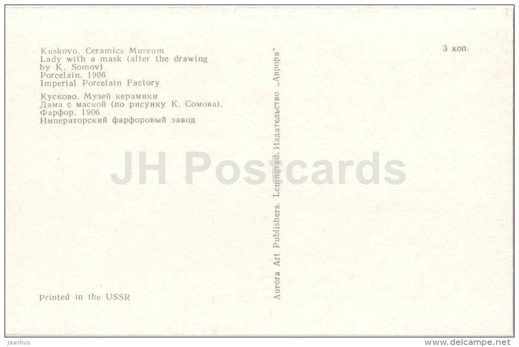 Ceramics Museum - Lady with a Mask , porcelain - Kuskovo - 1973 - Russia USSR - unused - JH Postcards