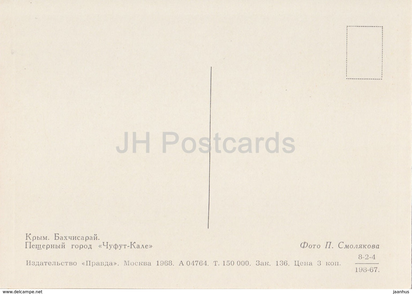 Bachtschissaray – Höhlenstadt Tschufut-Kale – Krim – 1968 – Ukraine UdSSR – unbenutzt