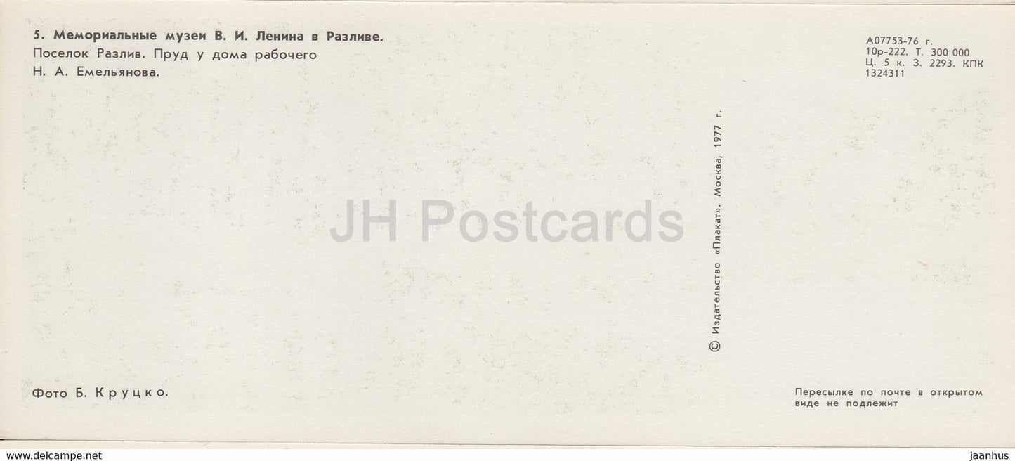 Razliv – Lenin-Museum – Teich in der Nähe des Hauses des Arbeiters Jemeljanow – 1977 – Russland UdSSR – unbenutzt