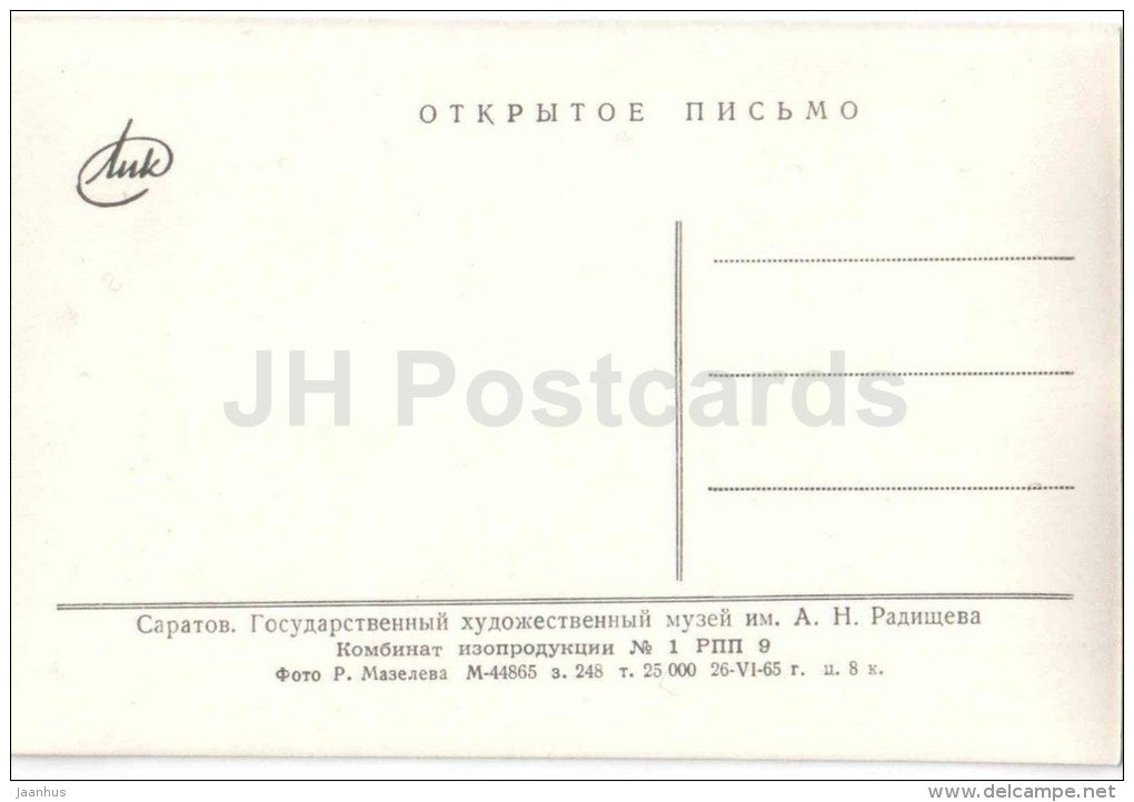 Radischev State Art Museum - Saratov - 1965 - Russia USSR - unused - JH Postcards