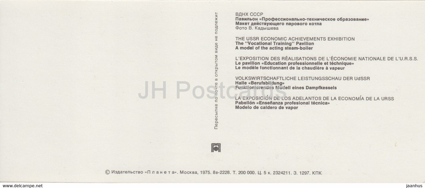 The Vocational Training Pavilion - The model of acting steam boiler - VDNKh - 1975 - Russia USSR - unused
