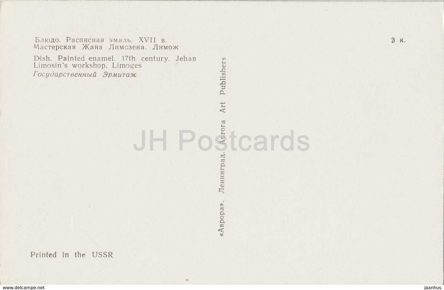 Plat , Limoges - Etat de l'Ermitage - Russie URSS - inutilisé