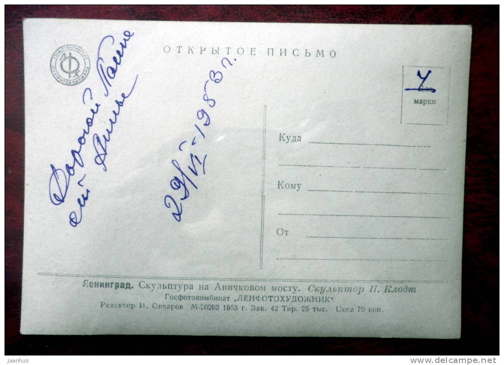 Leningrad - St Petersburg - Sculpture at Anichkov bridge by Klodt b - 1953 - Russia - USSR - used - JH Postcards