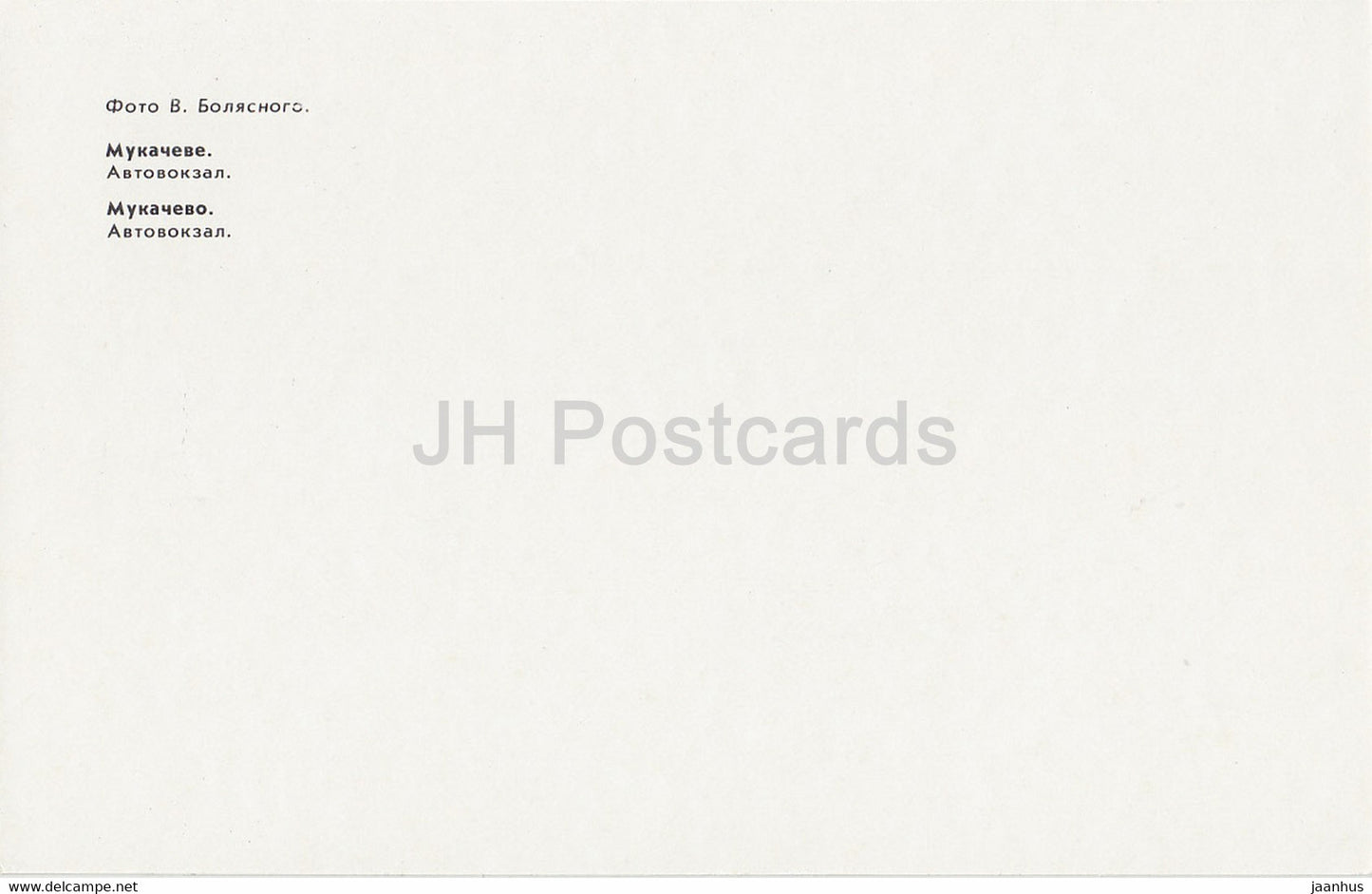 Moukatchevo - gare routière - Ikarus - 1 - Ukraine URSS - inutilisé