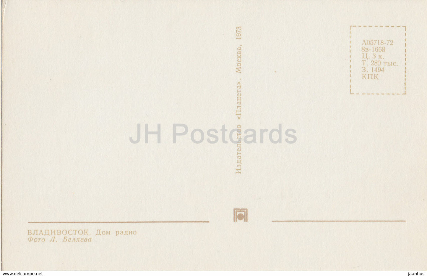 Vladivostok - House of Radio - 1973 - Russia USSR - unused
