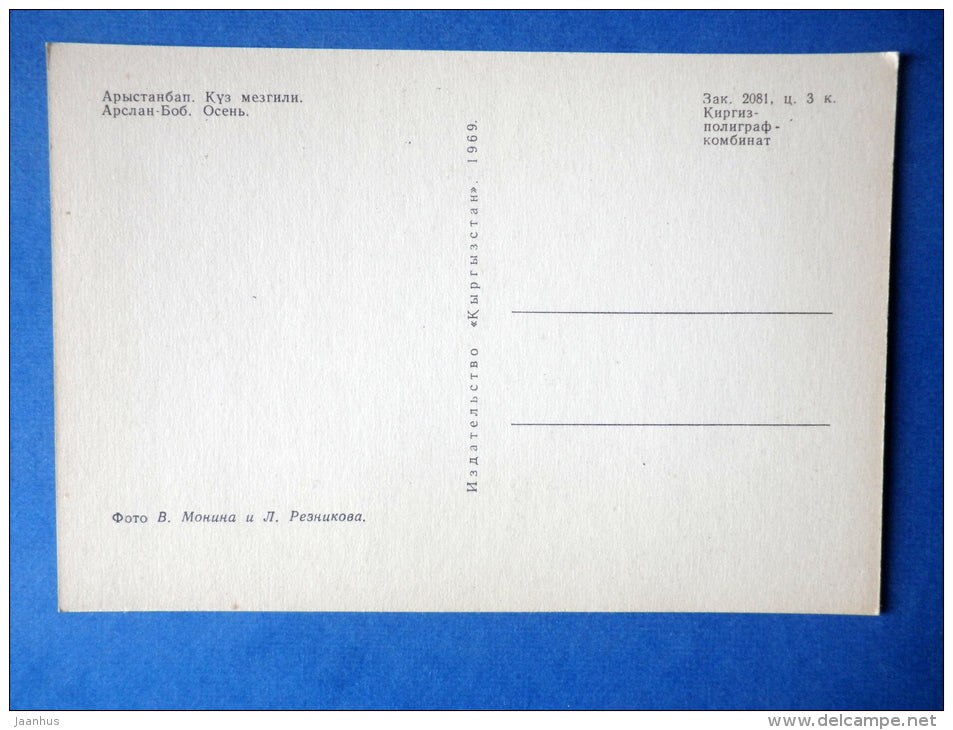 Arslan-Bob - autumn - Nature of Kyrgyzstan - 1969 - Kyrgyzstan USSR - unused - JH Postcards