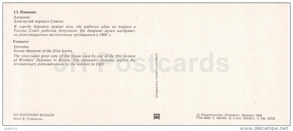 Diorama - House Museum of first Soviet - Ivanovo - Golden Ring places - 1980 - Russia USSR - unused - JH Postcards