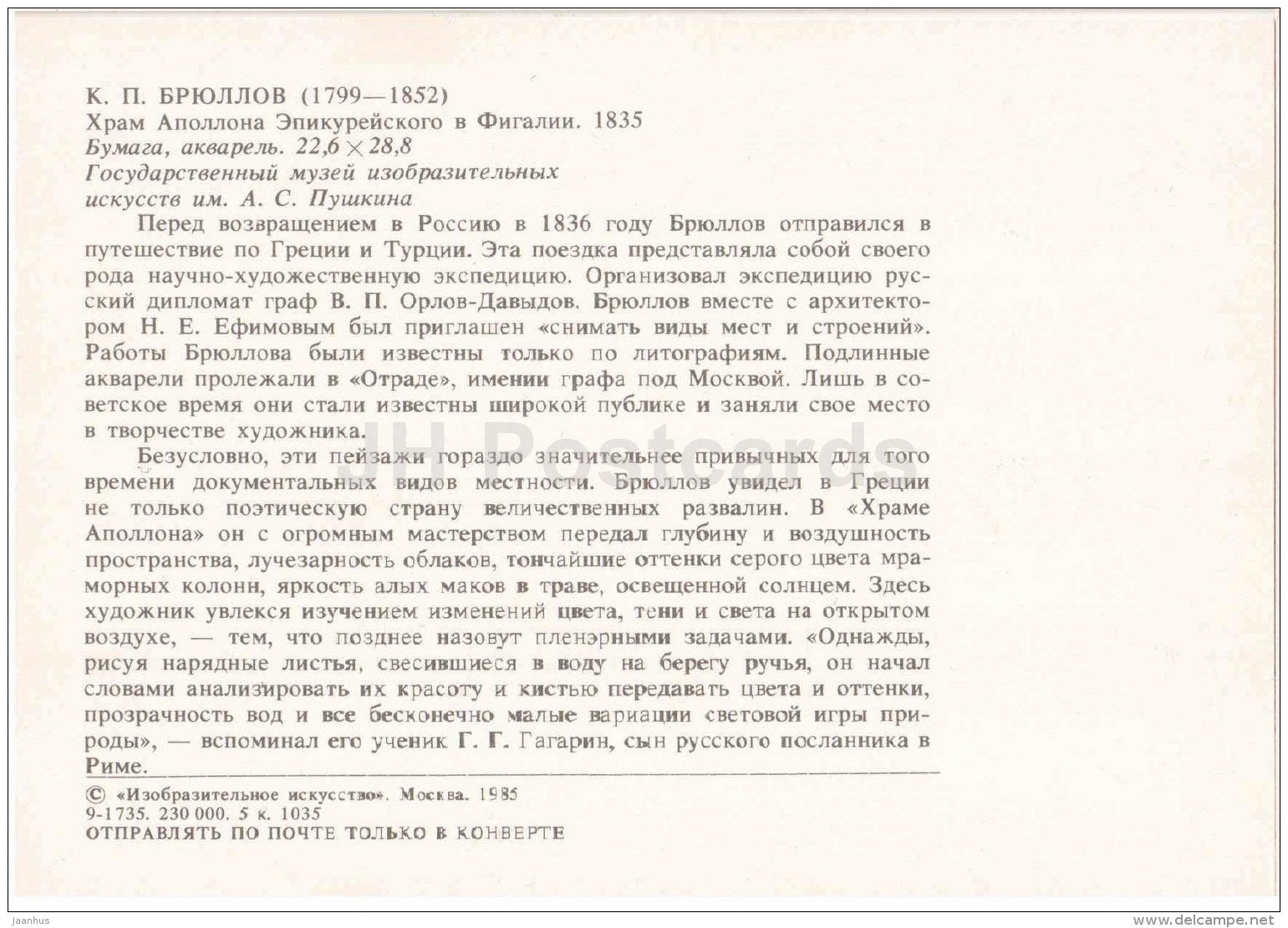 painting by K. Bryullov - Temple of Apollo the Epicurean in Phigalia , 1835 - Russian art - 1985 - Russia USSR - unused - JH Postcards