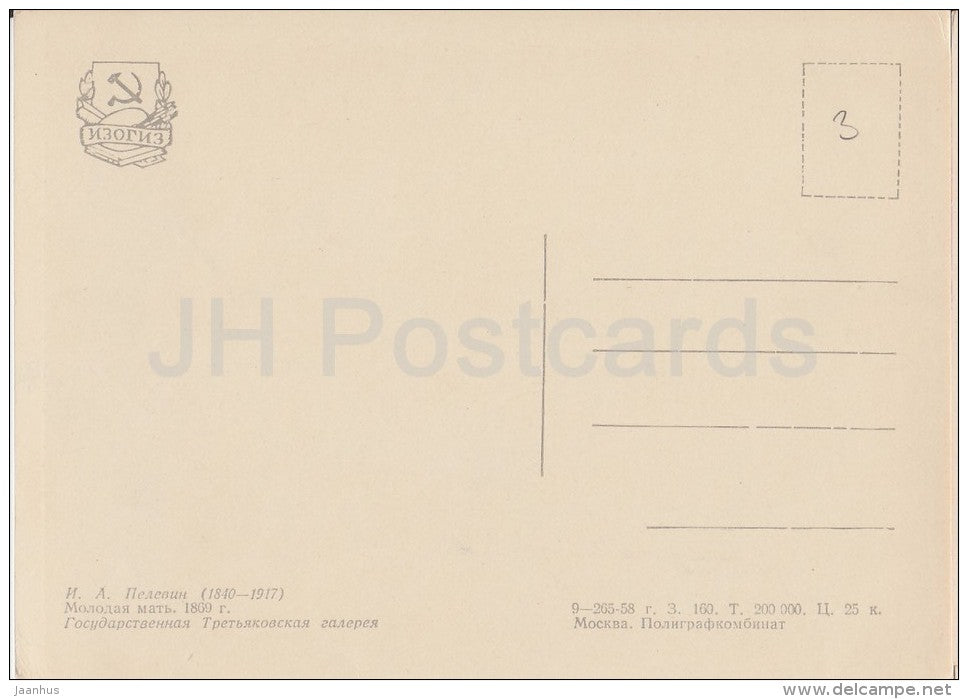 painting by I. Pelevin - Young Mother , 1869 - Russian art - 1958 - Russia USSR - unused - JH Postcards