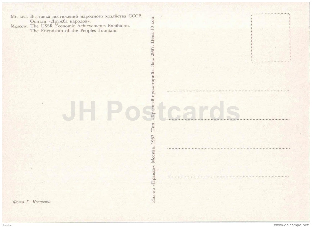 The USSR Economic Achievments Exhibition - The Friendship of Peoples fountain - Moscow - 1983 - Russia USSR - unused - JH Postcards