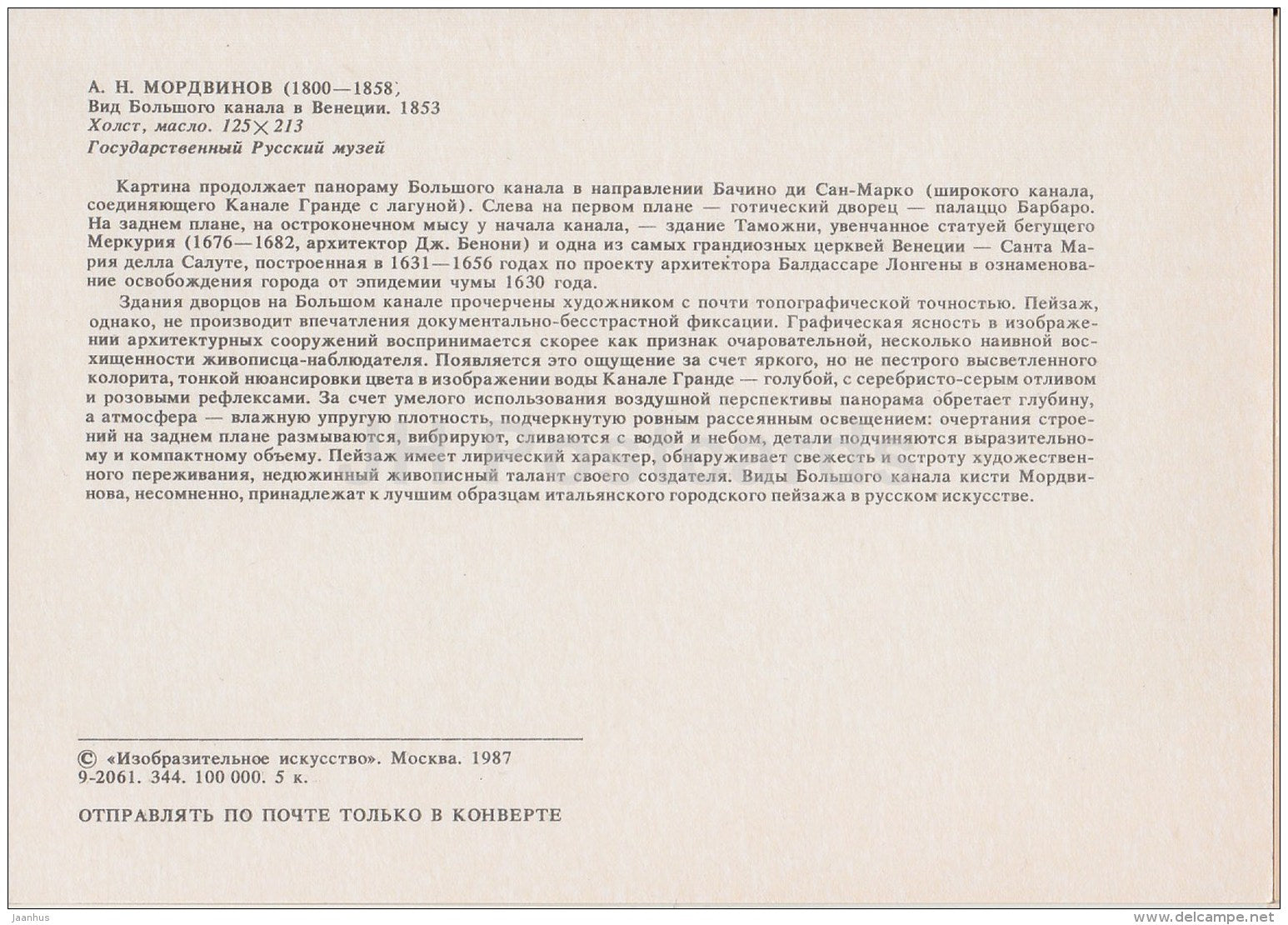 painting by A. Mordvinov - View of the Grand Canal in Venice , 1853 - Russian art - 1987 - Russia USSR - unused - JH Postcards