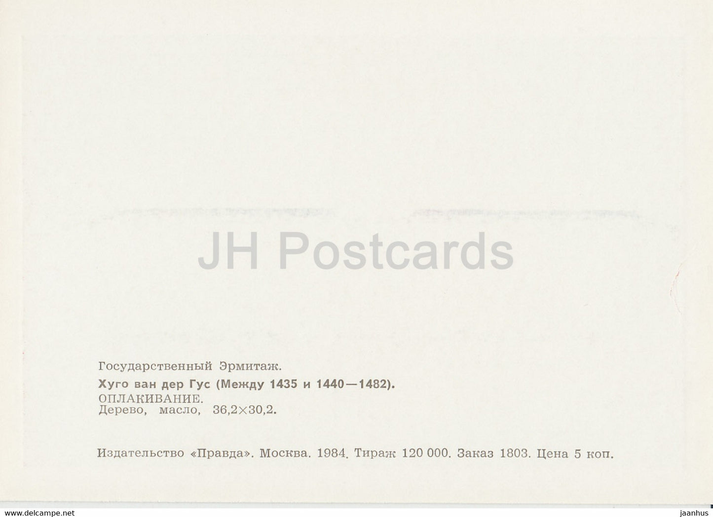 painting by Hugo van der Goes - Lamentation of Christ - Flemish art - 1984 - Russia USSR - unused