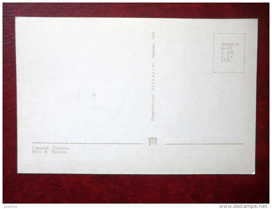 state bank - Gorky - Nizhny Novgorod - 1970 - Russia USSR - unused - JH Postcards