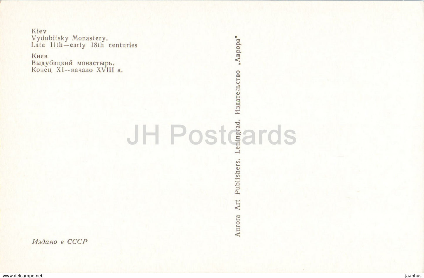 Kyiv - Kiev - Vydubitsky Monastery - 1975 - Ukraine USSR - unused