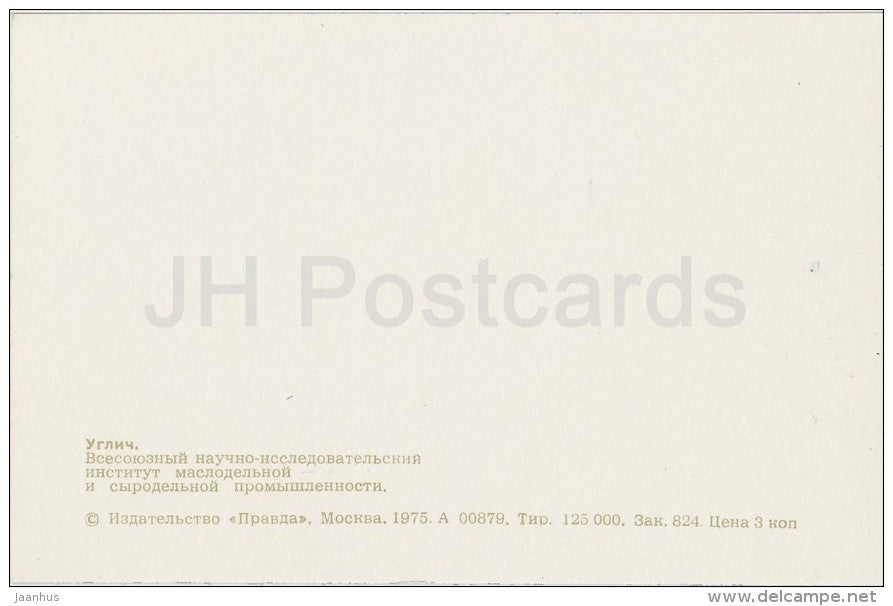 All-Union Scientific Research Institute of Butter and Cheese Industry - Uglich - Russia USSR - 1975 - unused - JH Postcards