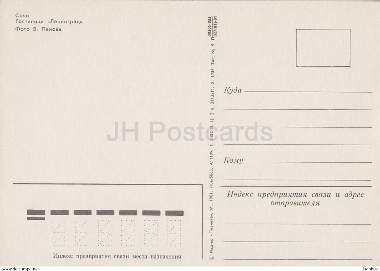 Sotchi - hôtel Leningrad - 1 - 1981 - Russie URSS - inutilisé